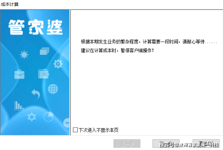 2024年管家婆的马资料,全面执行数据计划_基础版86.621