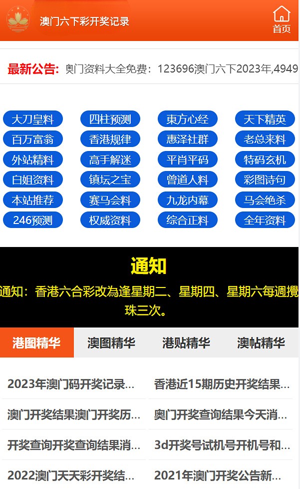 新澳门六开彩2024年最新版,最佳精选解释落实_轻量版2.282