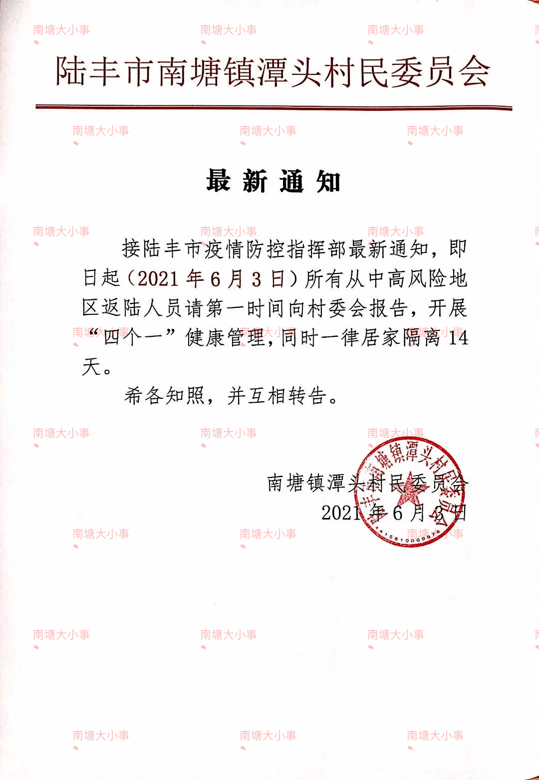 六房岔村委会人事大调整，推动村级治理迈向新台阶