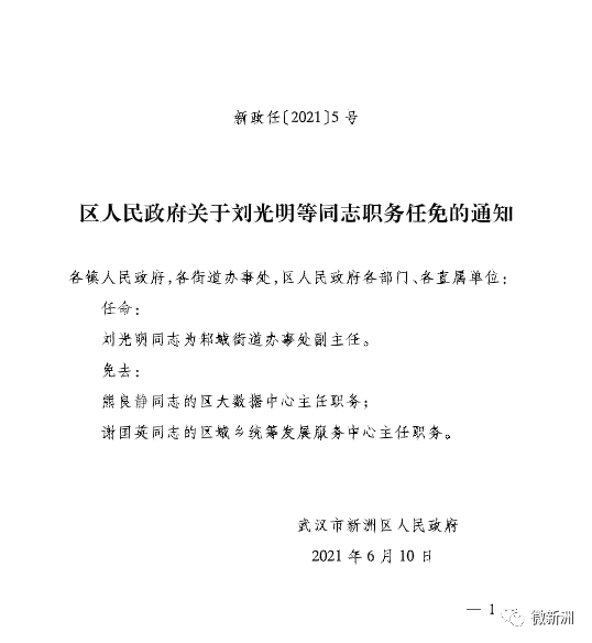 漓渚镇人事任命揭晓，开启地方发展新篇章