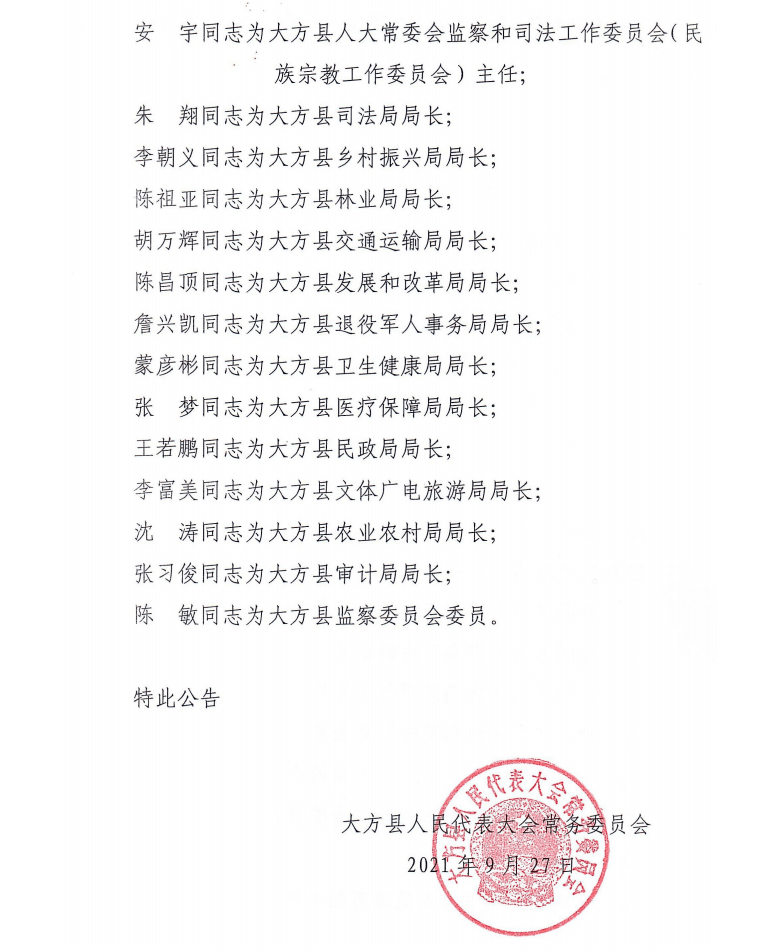 峡村村委会重塑领导团队，人事任命推动村级治理新篇章