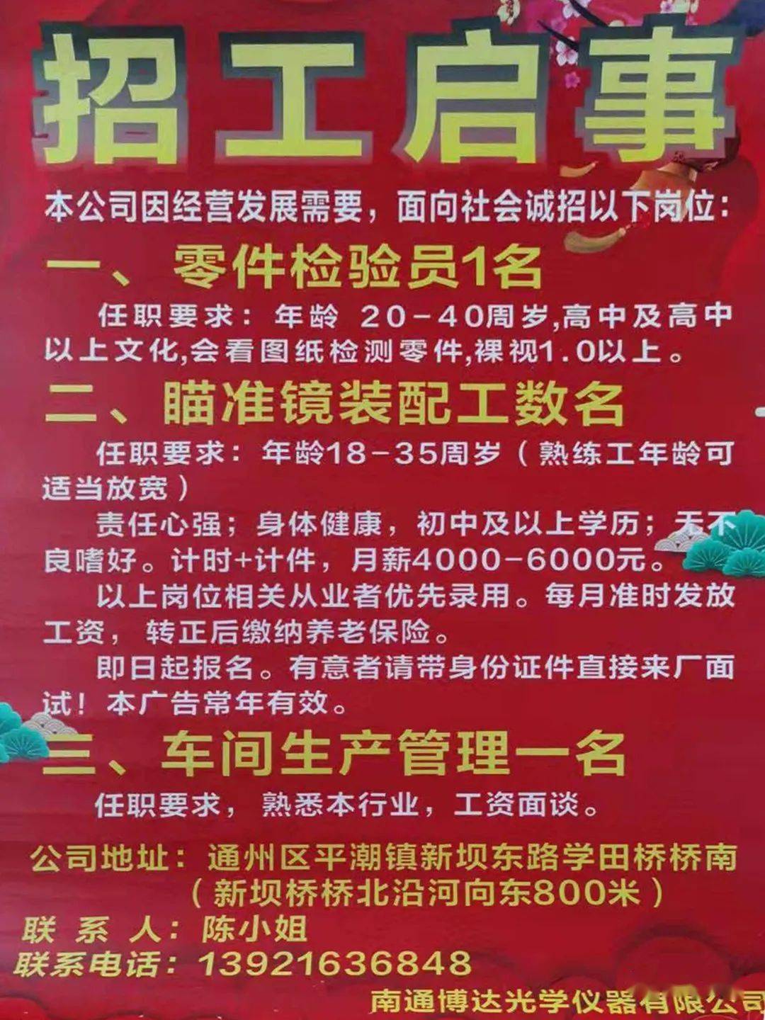 北早现乡最新招聘信息汇总