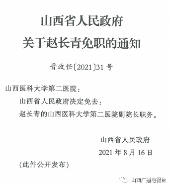 公主岭市级托养福利事业单位人事任命最新公告