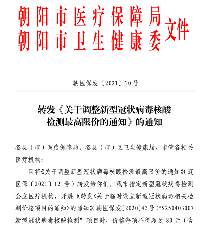 朝阳区医疗保障局人事任命完成，构建更完善医疗保障体系