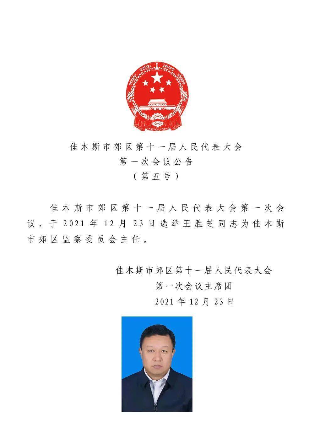 讷河市级托养福利事业单位人事任命动态解读