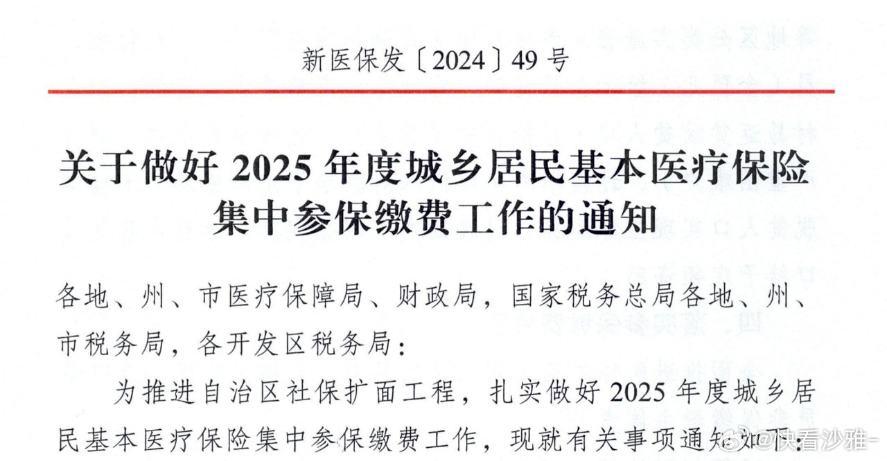 和静县医疗保障局最新动态及深度解读