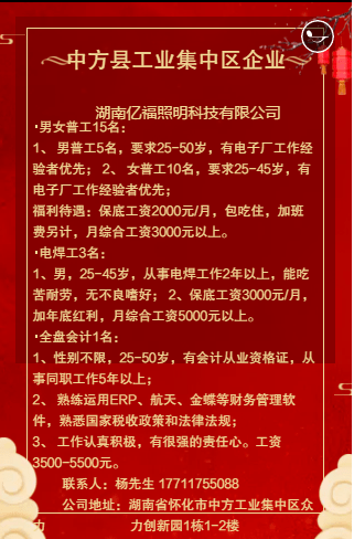 阳洼村民委员会招聘公告全新发布