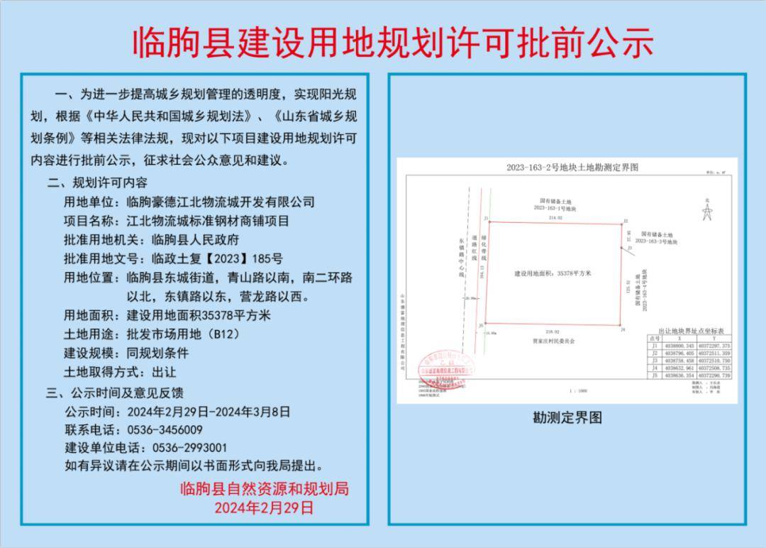 临朐县人民政府办公室发展规划概览