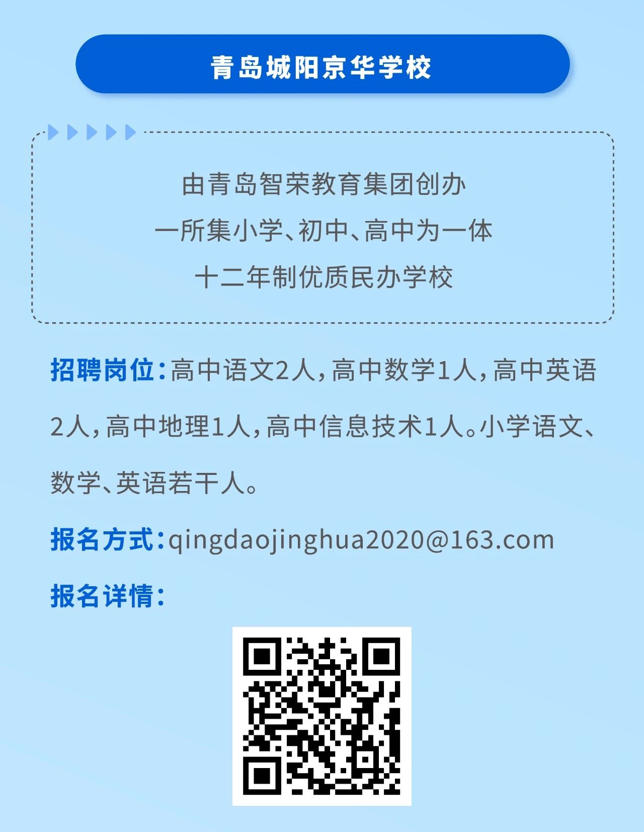 城阳区初中最新招聘公告全面解析