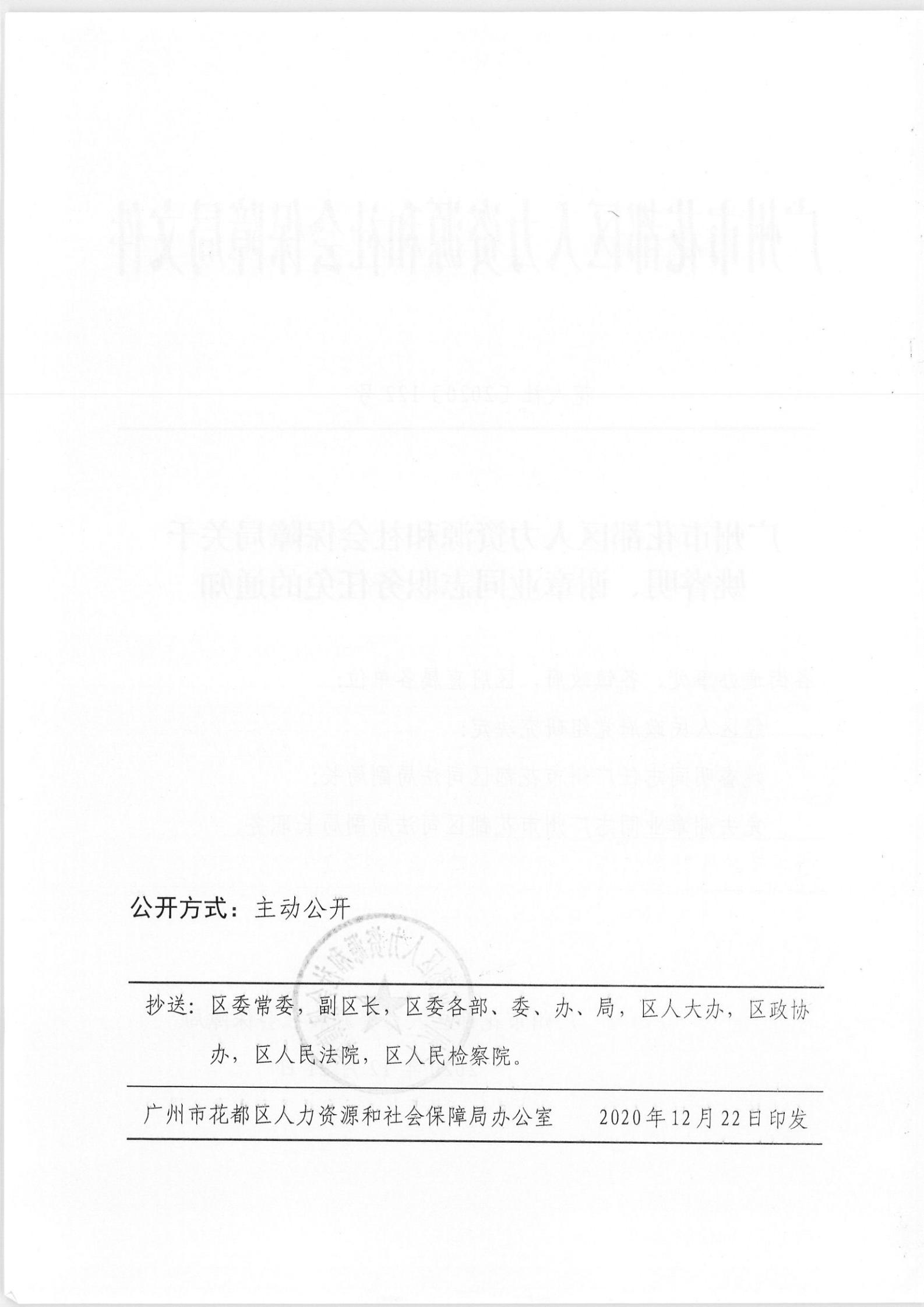 邵武市人力资源和社会保障局人事任命更新