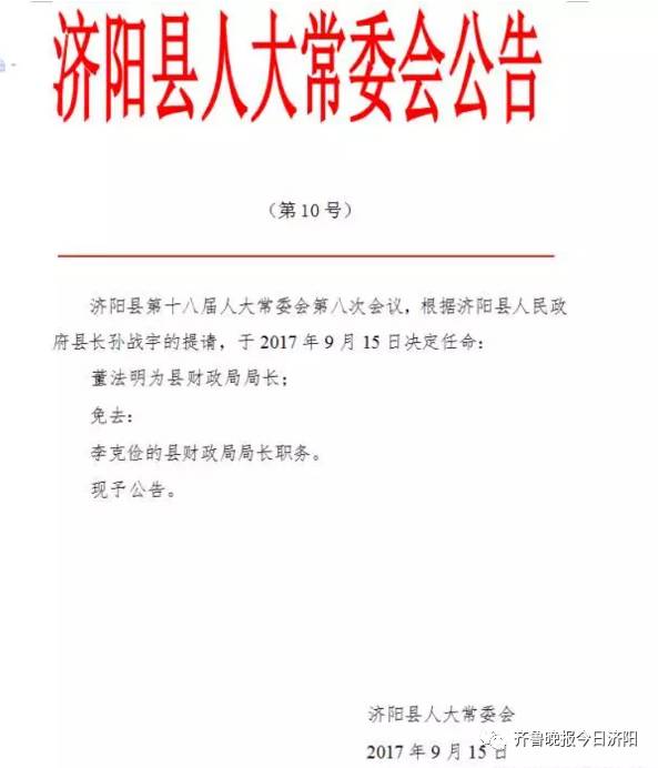 蠕家乡新人事任命揭晓，开启发展新篇章