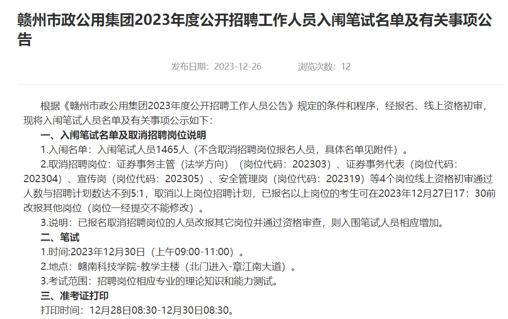 赣州市园林管理局最新招聘启事概览