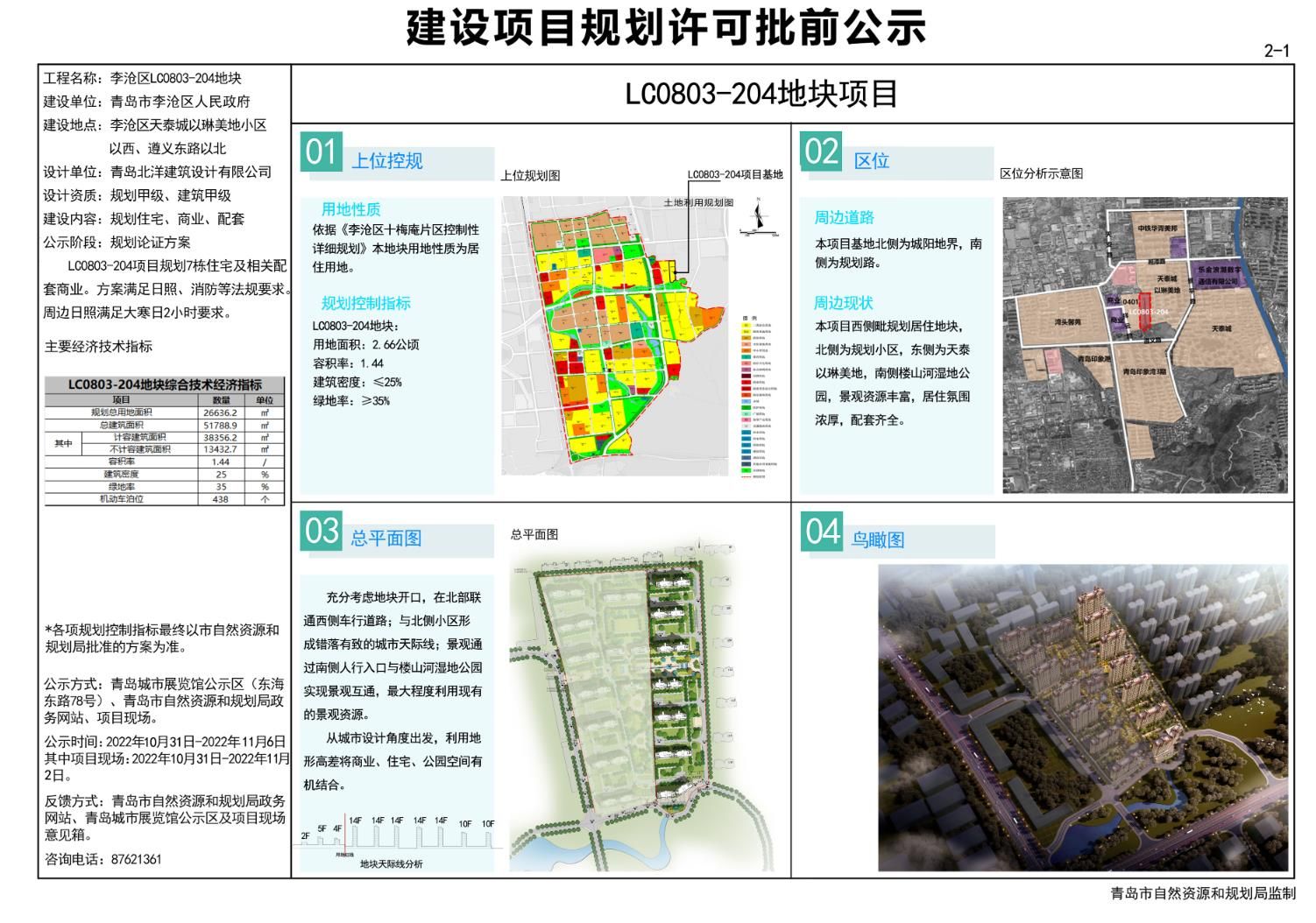 科教园社区居委会最新发展规划概览