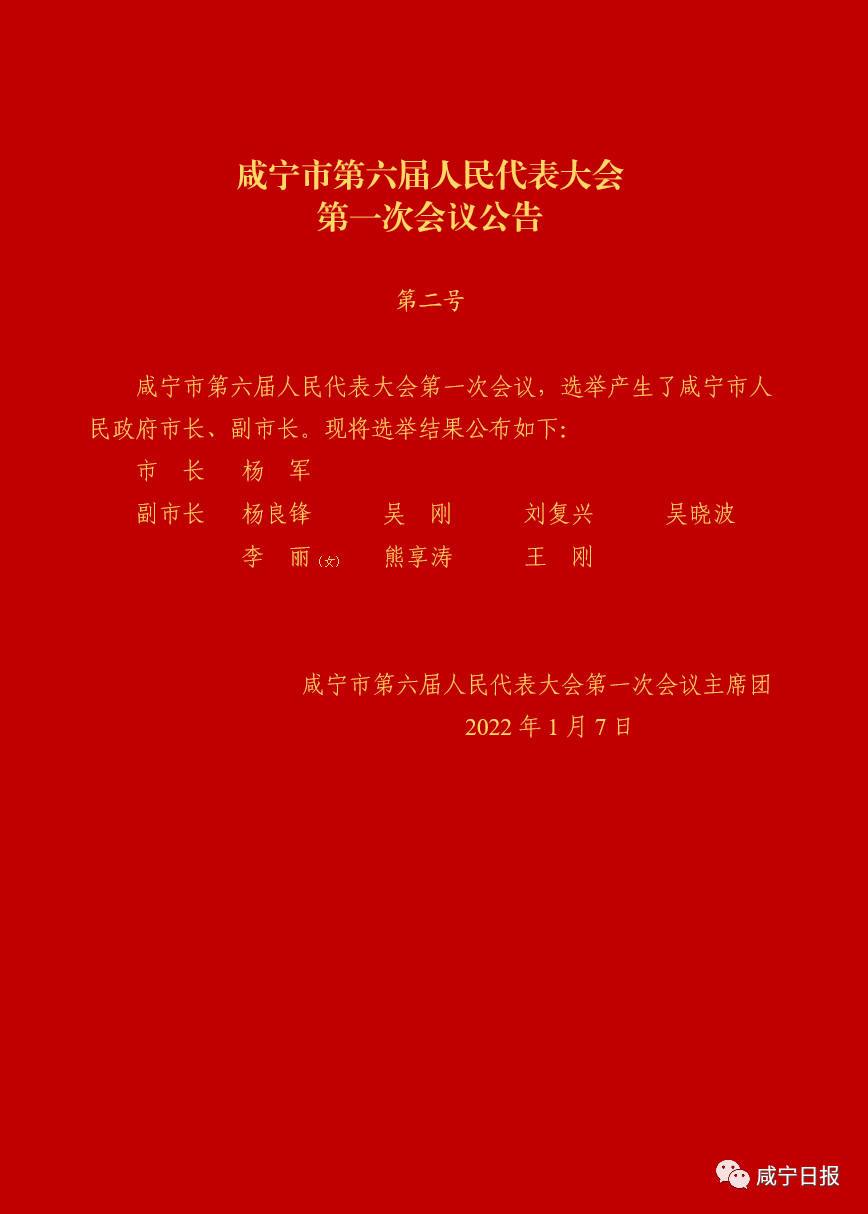 咸宁市建设局人事任命揭晓，开启城市建设新篇章